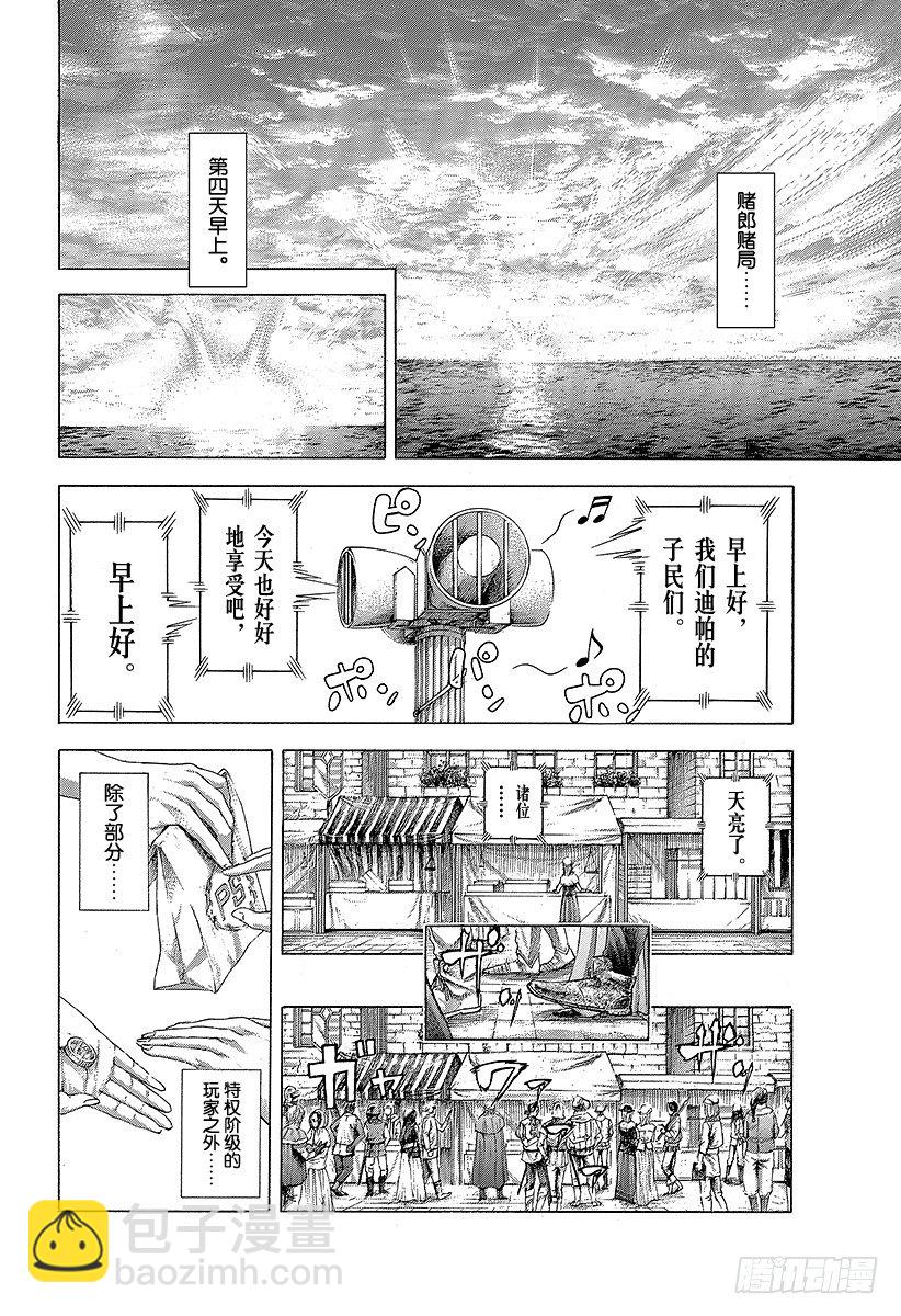 🍱噬谎者 第359话 刻骨铭心的滋味 第2页