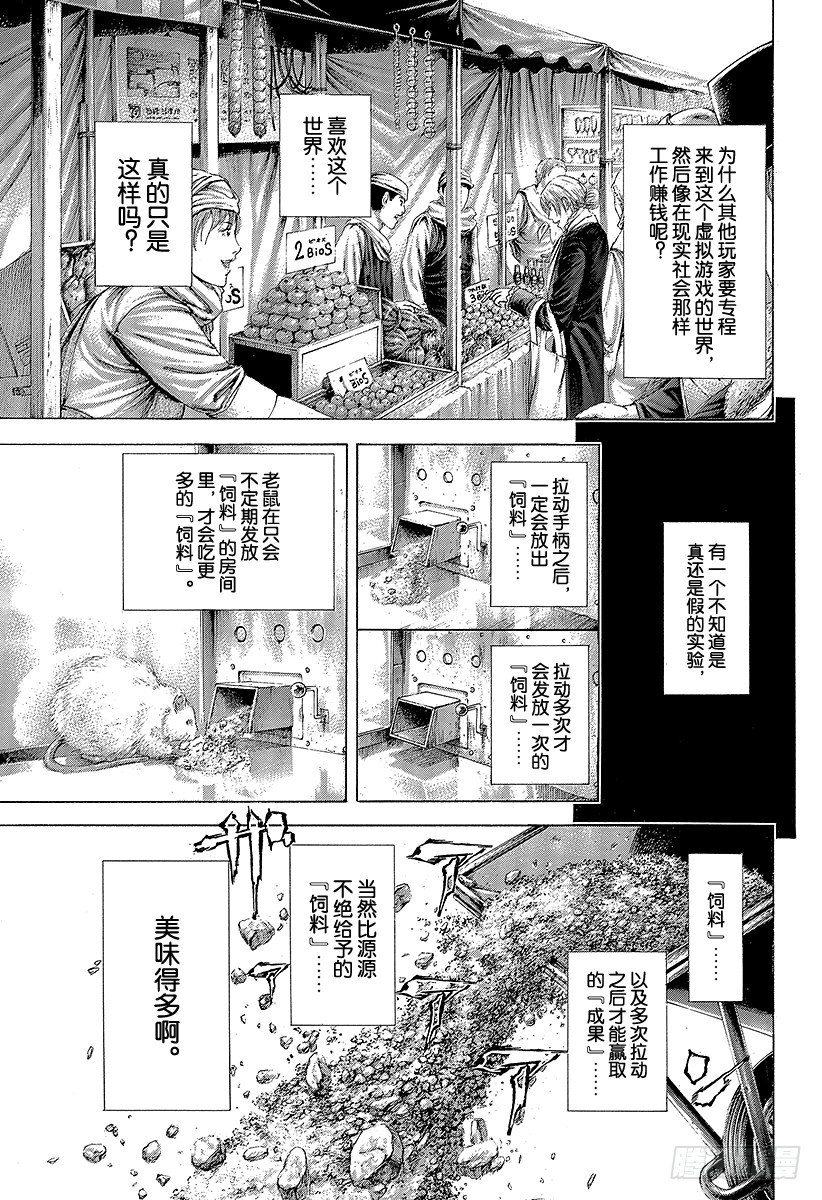 🍱噬谎者 第359话 刻骨铭心的滋味 第3页