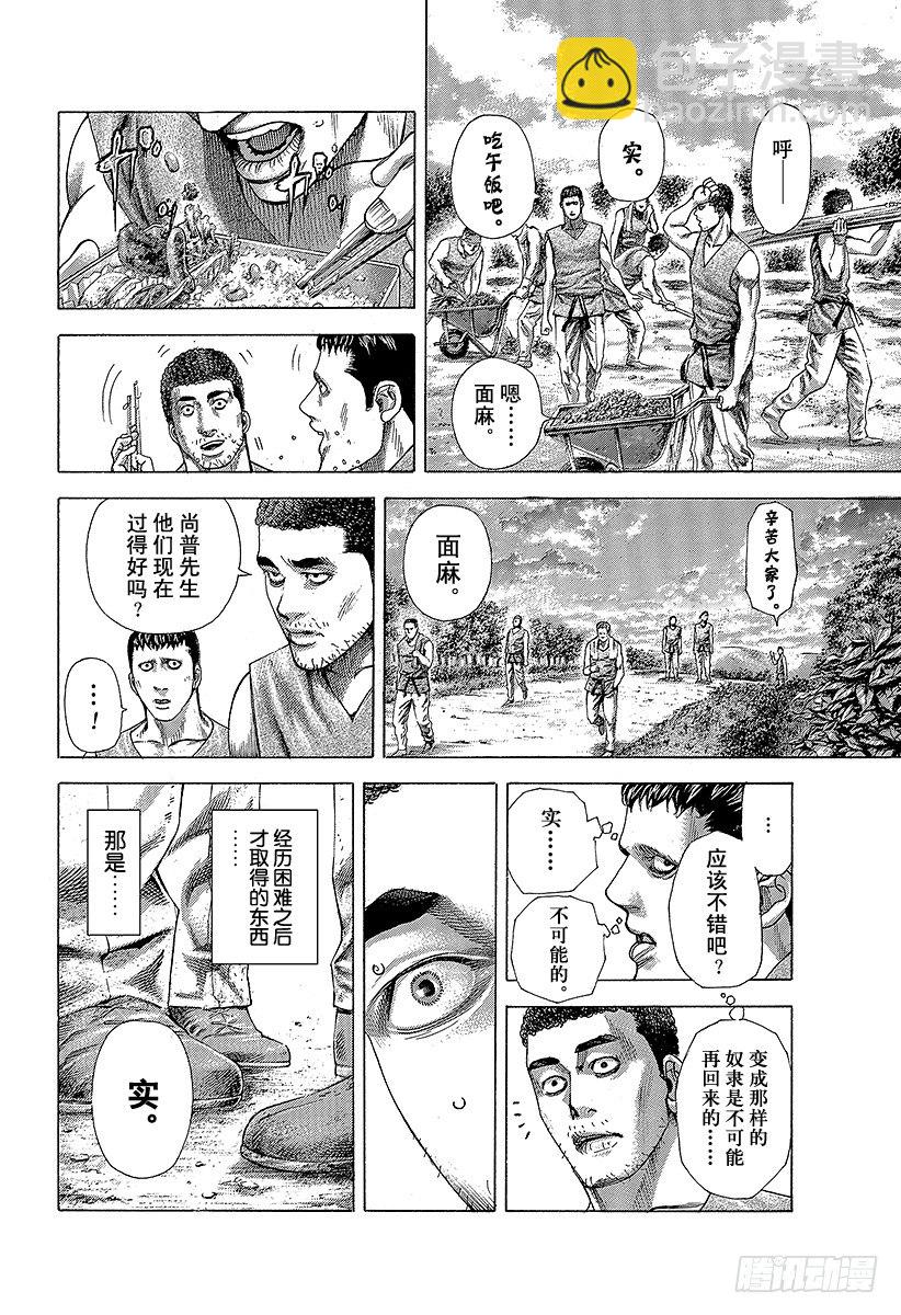 🍱噬谎者 第359话 刻骨铭心的滋味 第4页