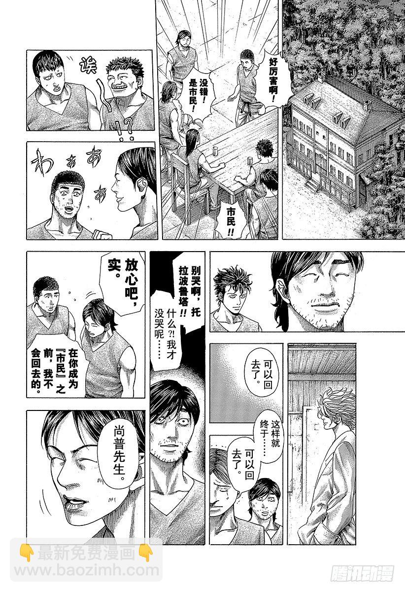 🍱噬谎者 第359话 刻骨铭心的滋味 第6页