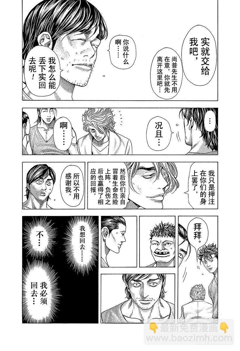🍱噬谎者 第359话 刻骨铭心的滋味 第7页