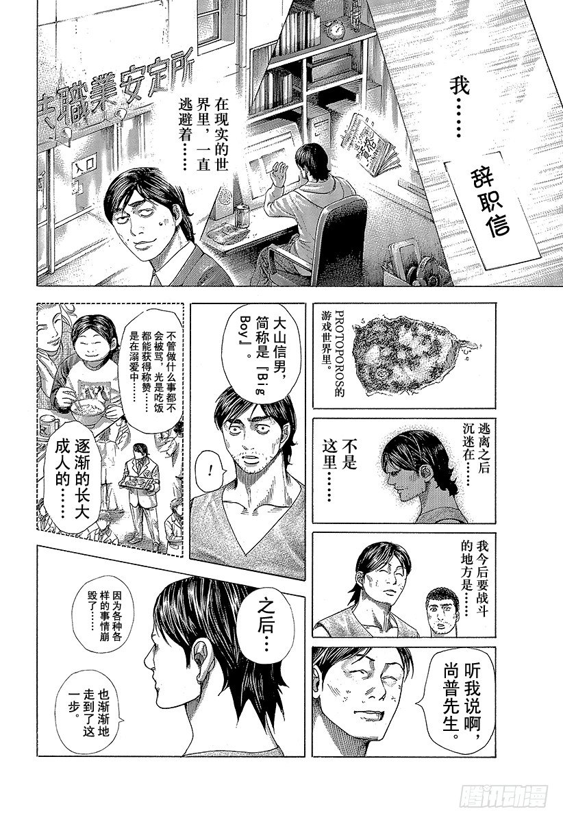 🍱噬谎者 第359话 刻骨铭心的滋味 第8页
