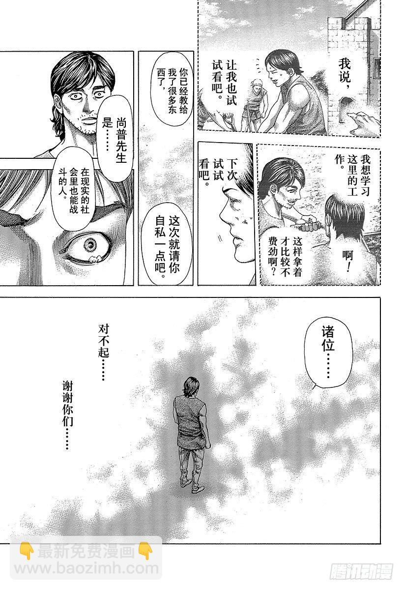 🍱噬谎者 第359话 刻骨铭心的滋味 第9页