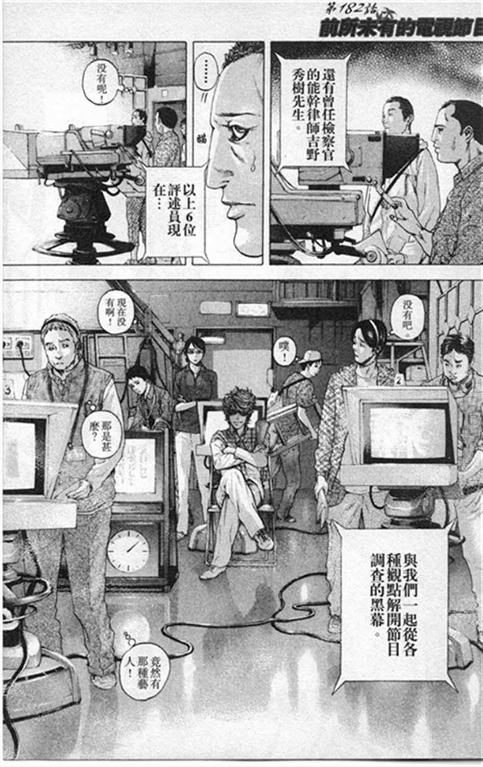 🍱噬谎者 第182话 第1页