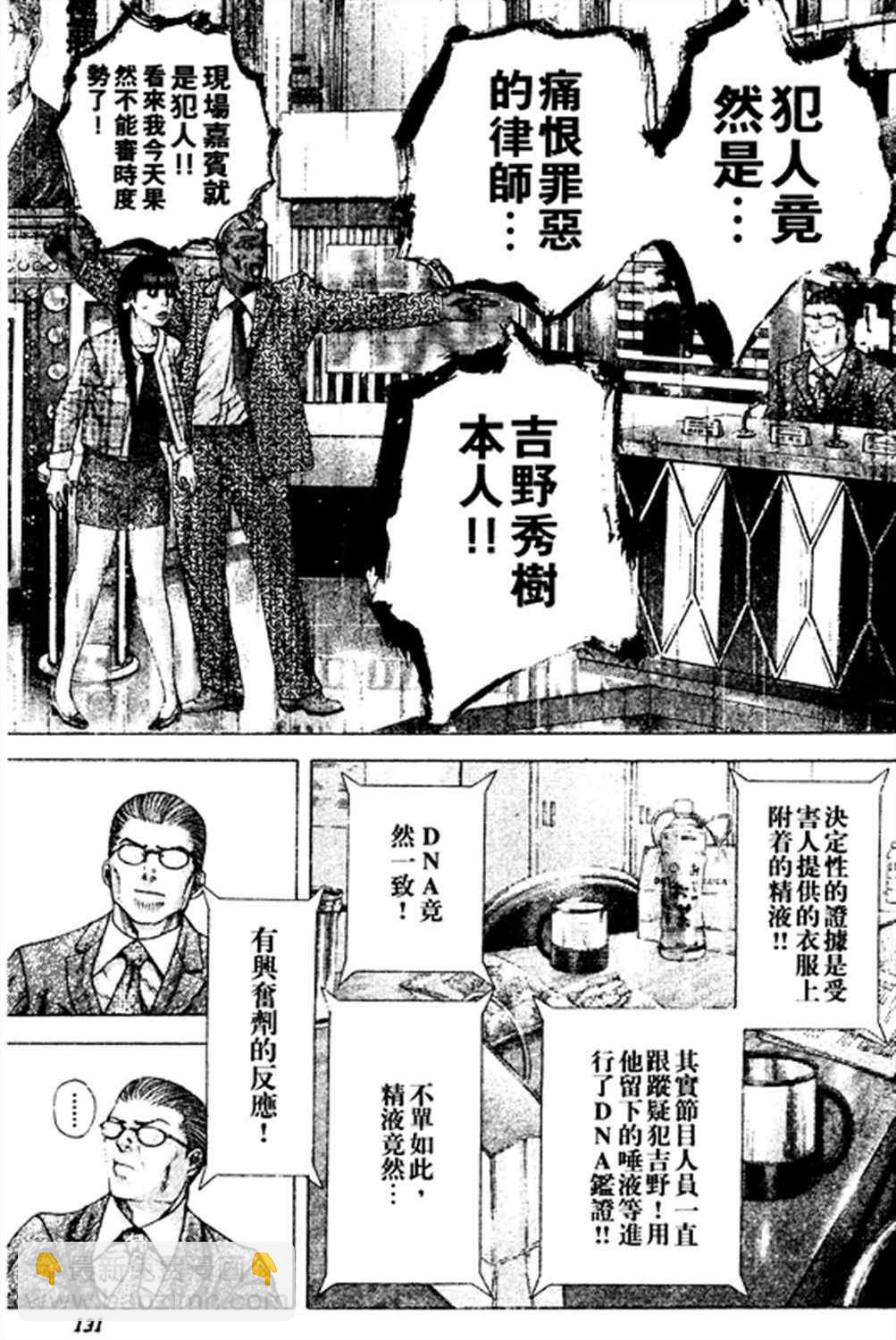 🍱噬谎者 第182话 第11页
