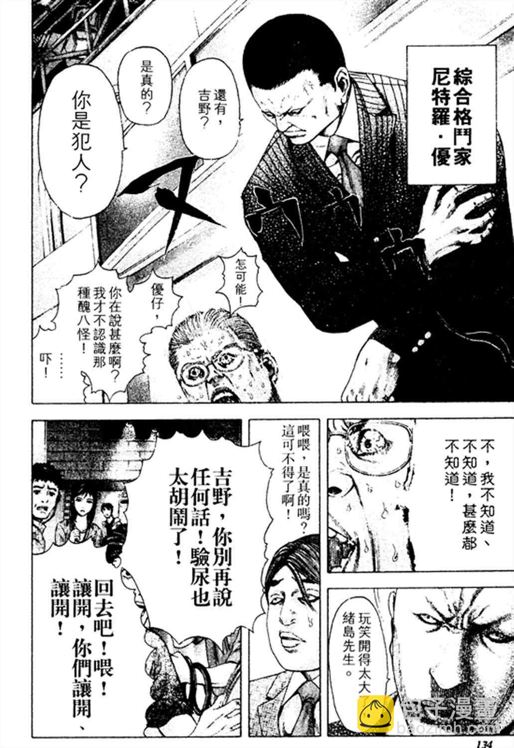 🍱噬谎者 第182话 第14页