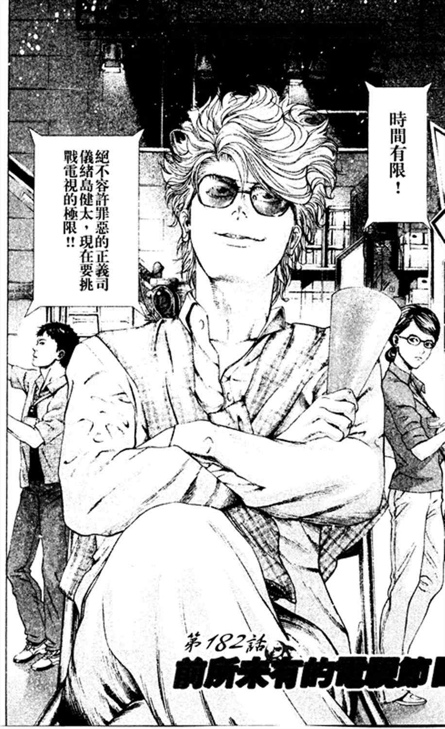 🍱噬谎者 第182话 第2页