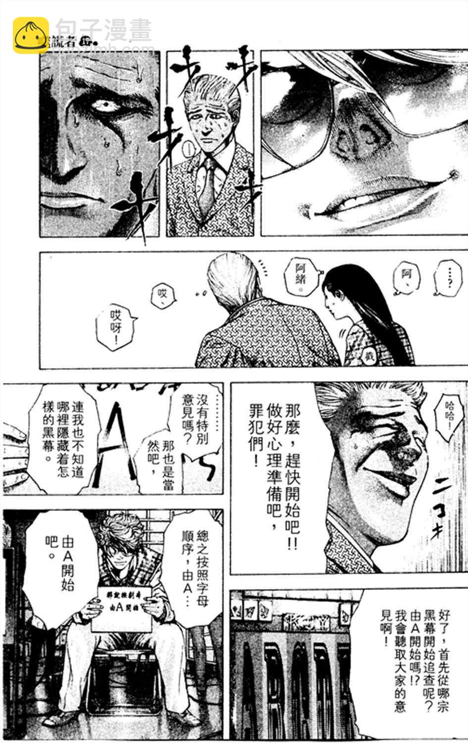 🍱噬谎者 第182话 第3页