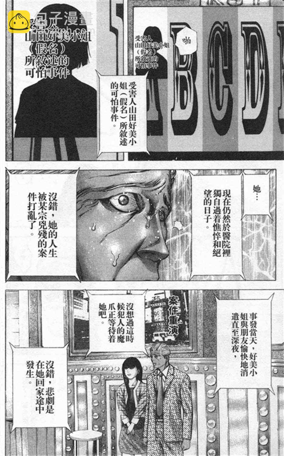 🍱噬谎者 第182话 第4页