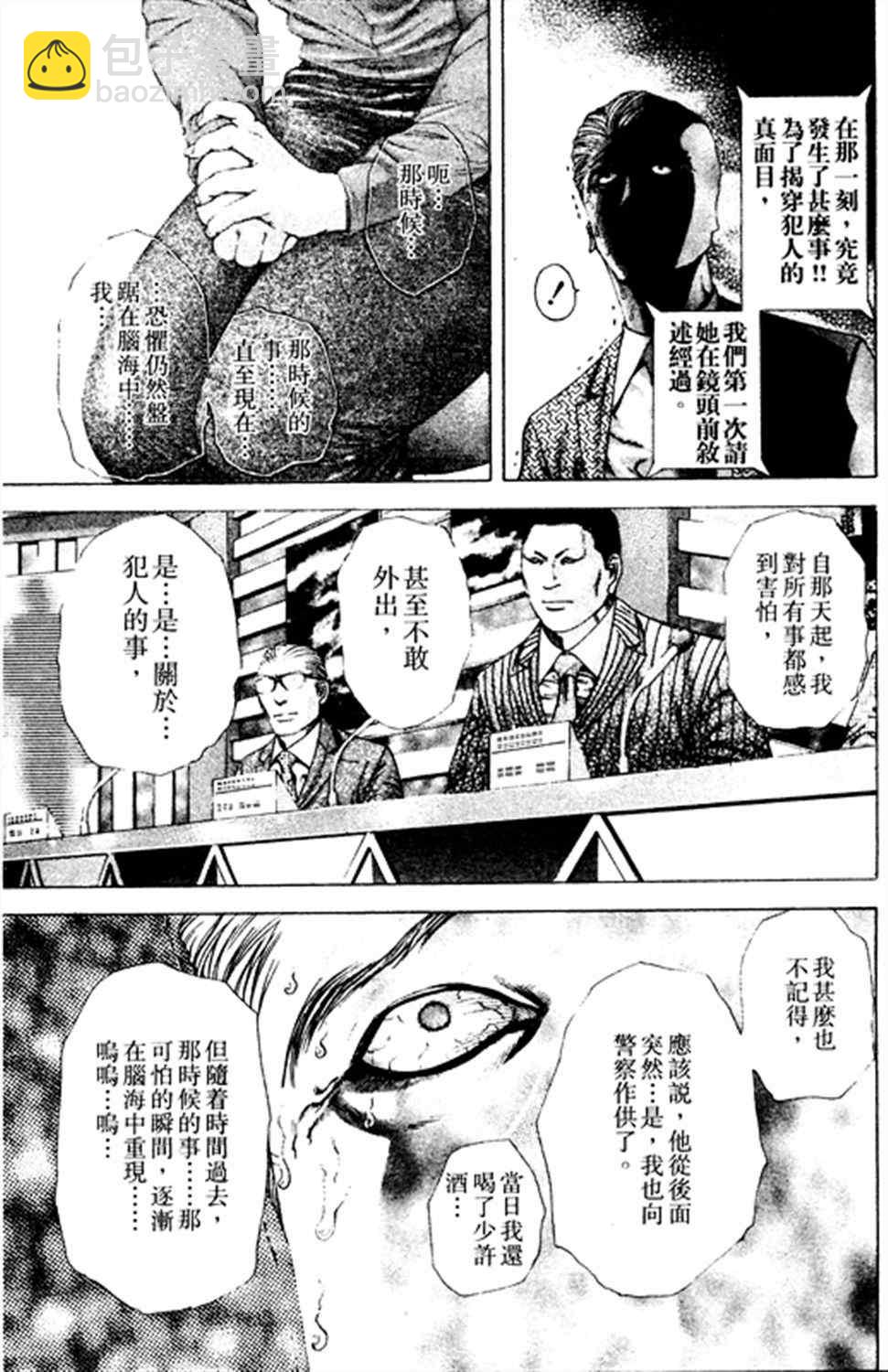 🍱噬谎者 第182话 第5页