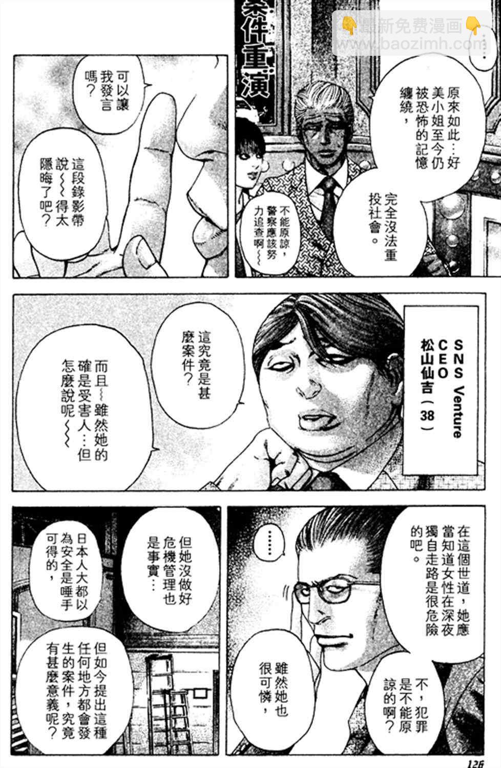 🍱噬谎者 第182话 第6页