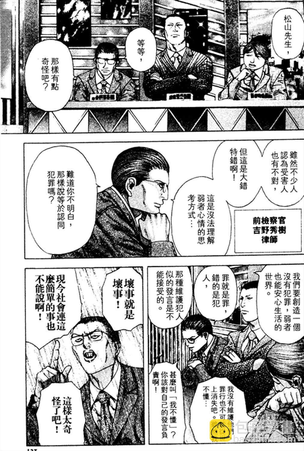 🍱噬谎者 第182话 第7页
