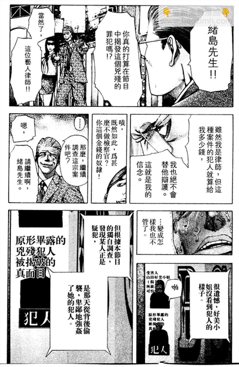 🍱噬谎者 第182话 第8页