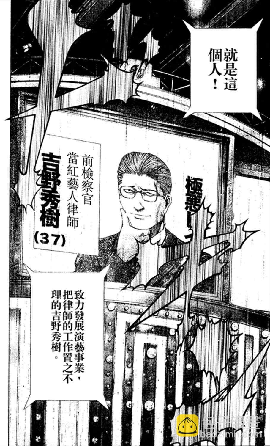🍱噬谎者 第182话 第9页