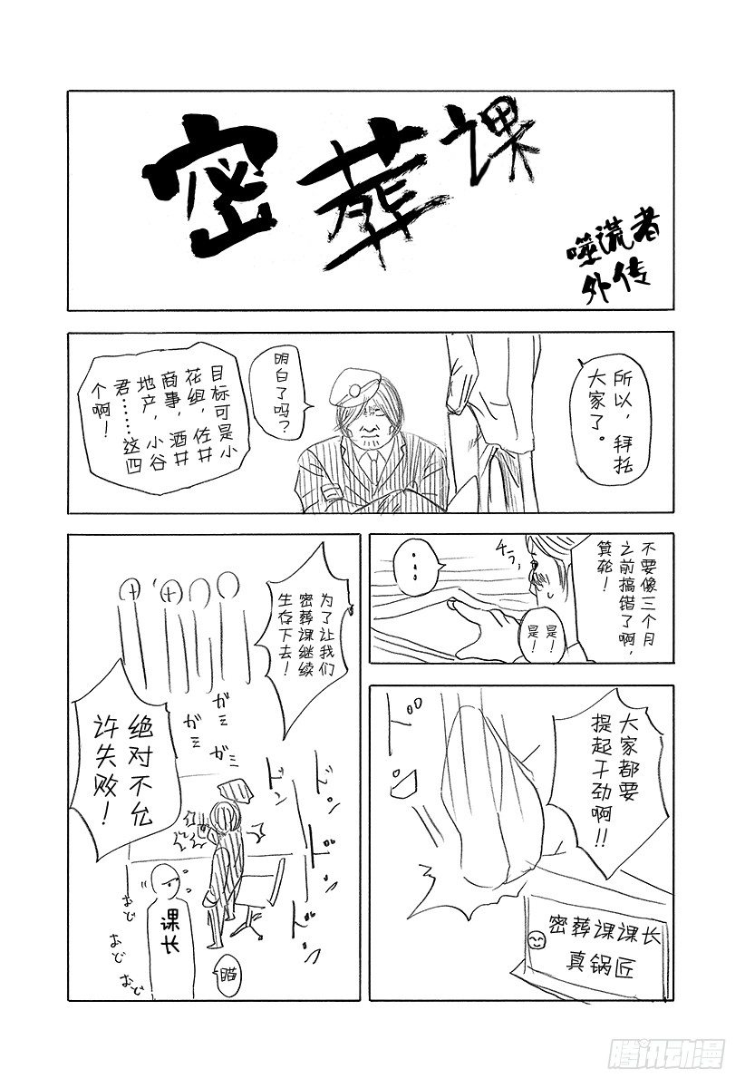 🍱噬谎者 第361话 陷落的要塞 第19页