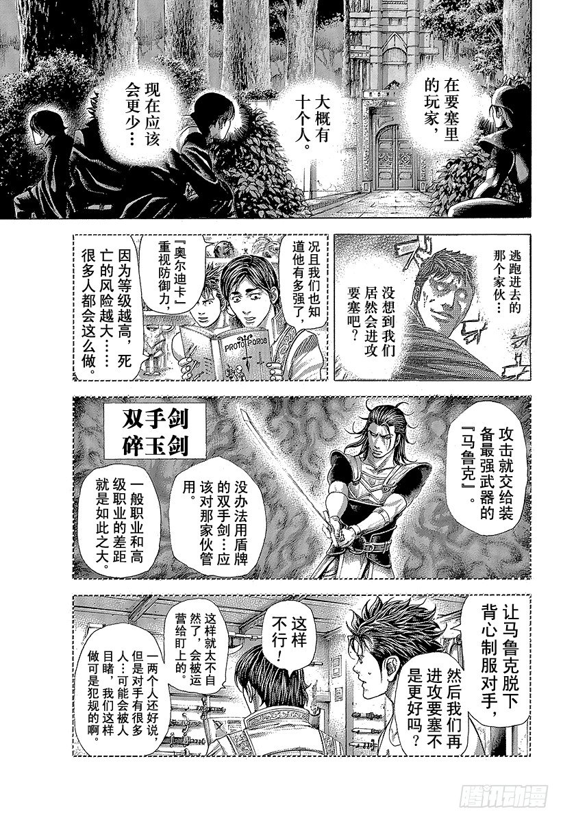 🍱噬谎者 第361话 陷落的要塞 第9页