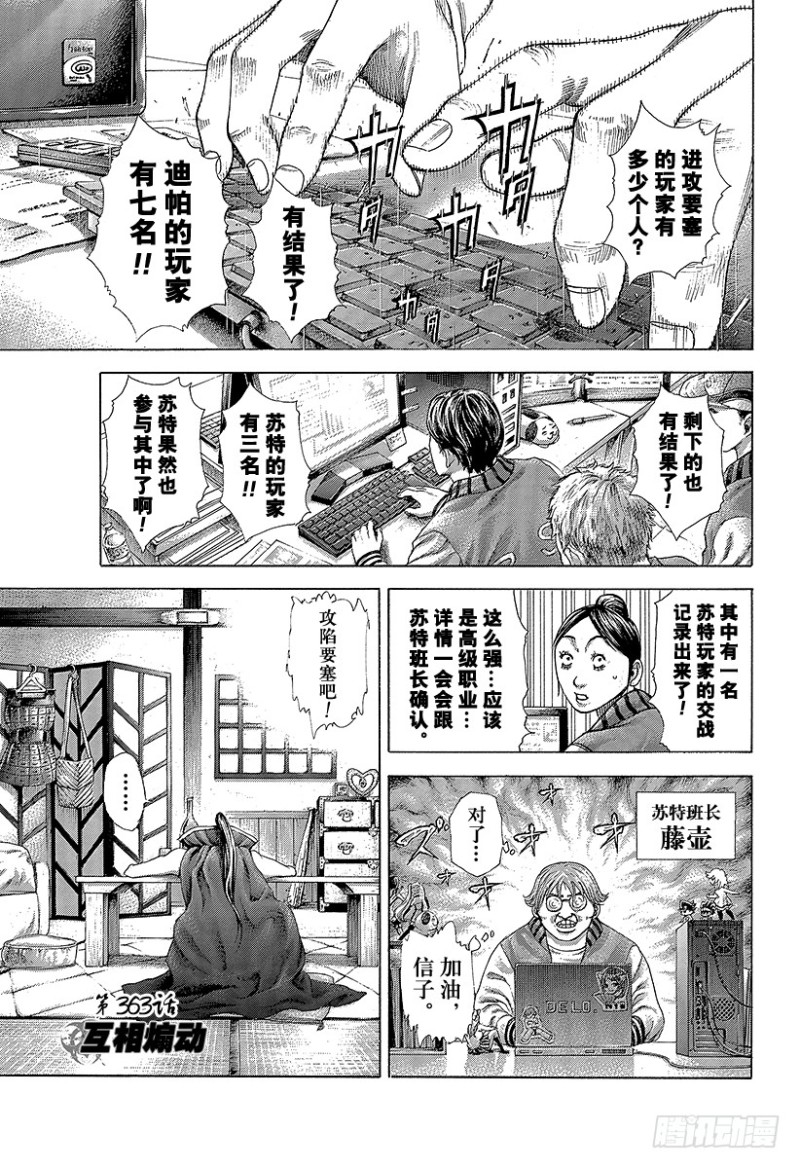 🍱噬谎者 第363话 互相煽动 第1页