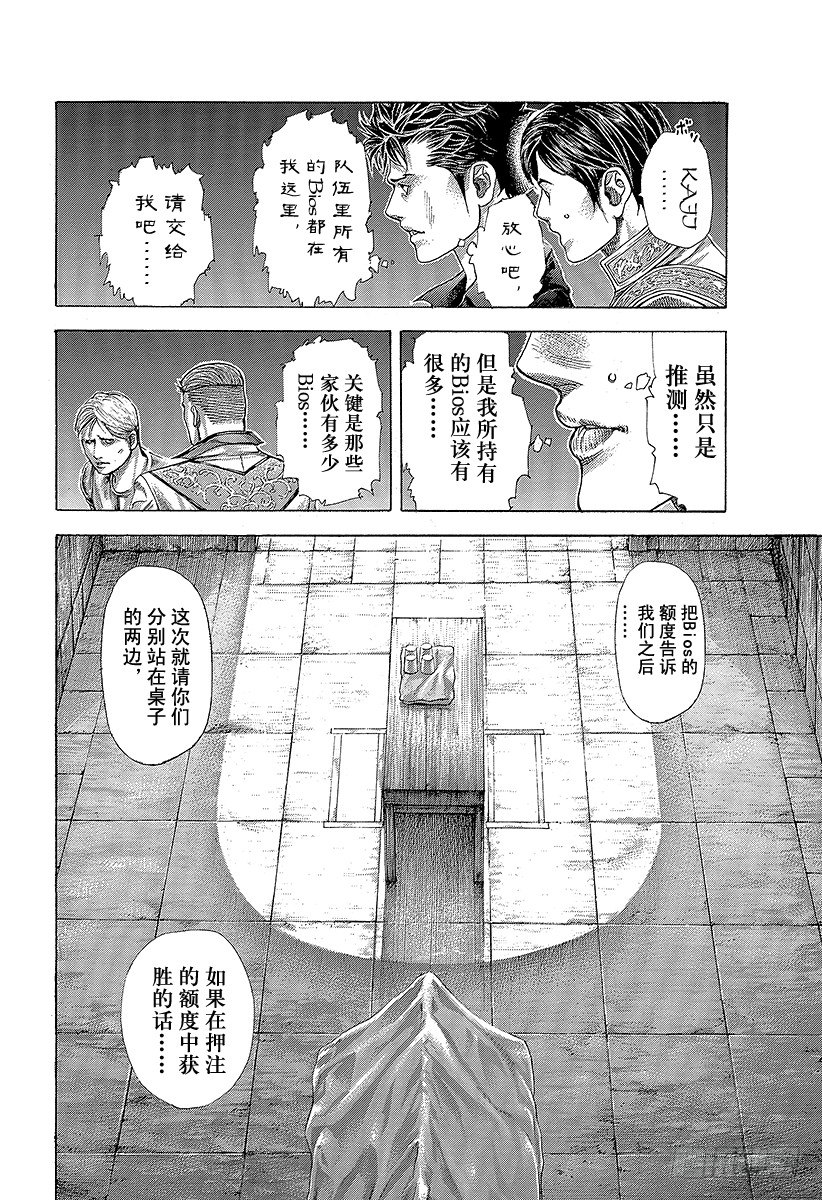 🍱噬谎者 第365话 矛盾游戏 第12页