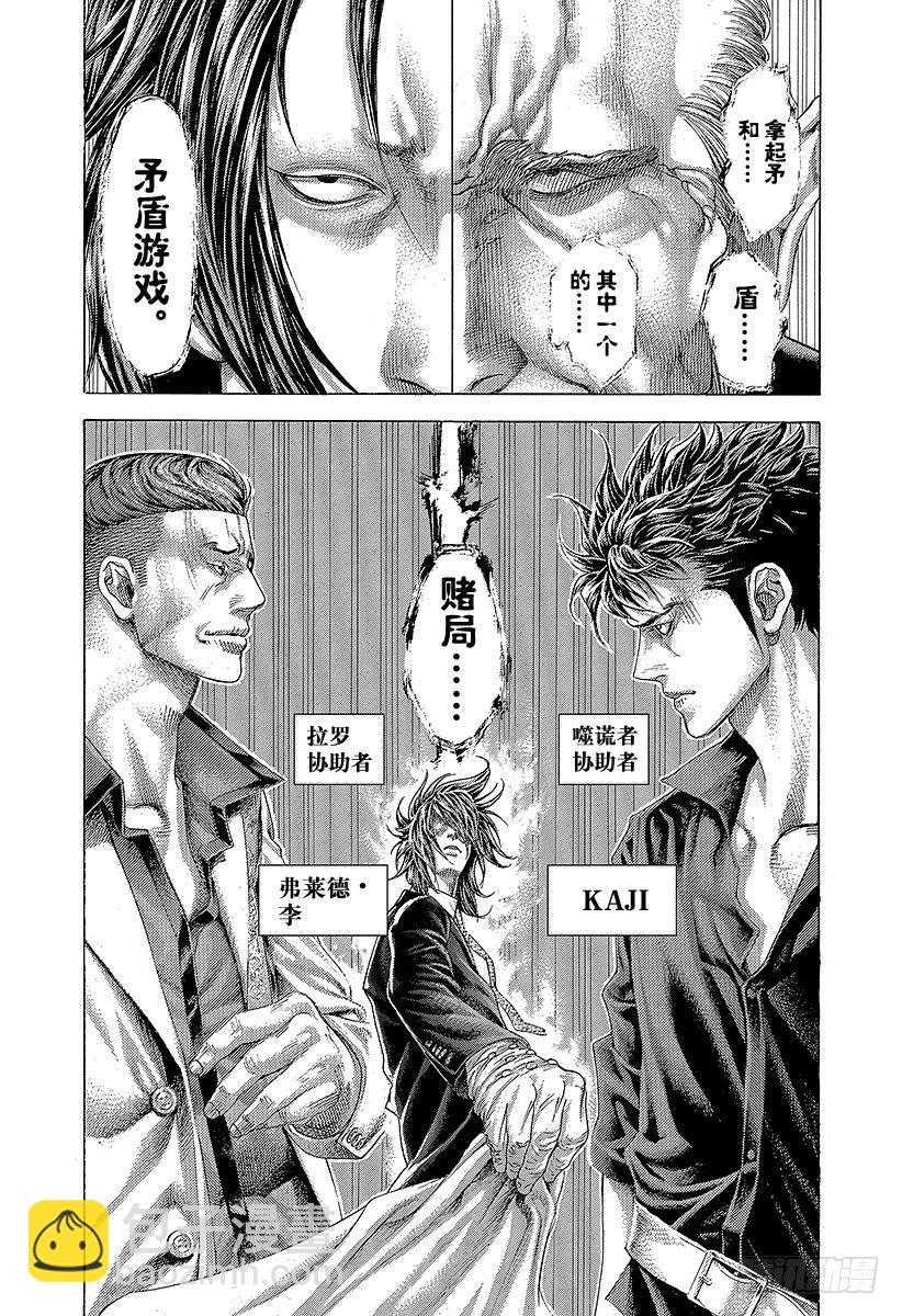 🍱噬谎者 第365话 矛盾游戏 第15页