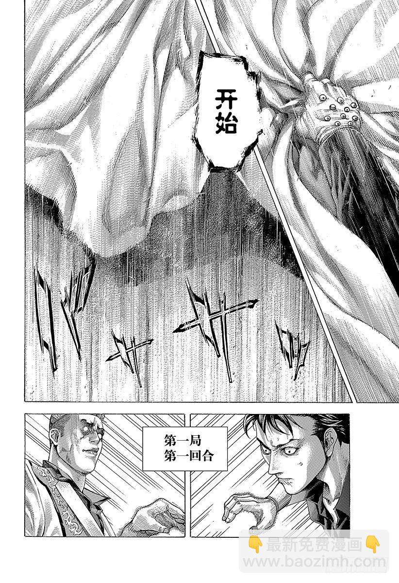 🍱噬谎者 第365话 矛盾游戏 第16页