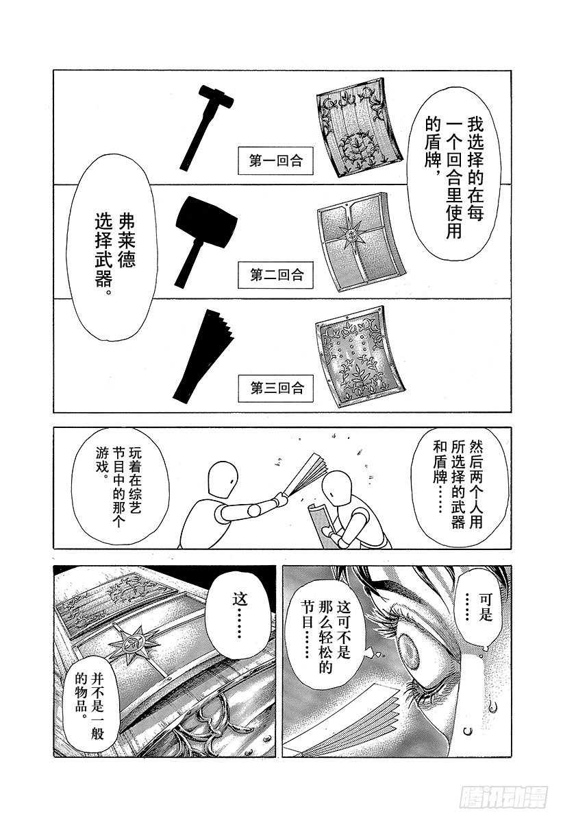 🍱噬谎者 第365话 矛盾游戏 第4页