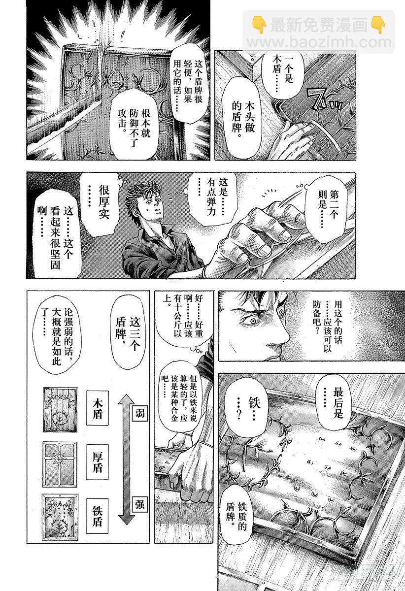 🍱噬谎者 第365话 矛盾游戏 第8页
