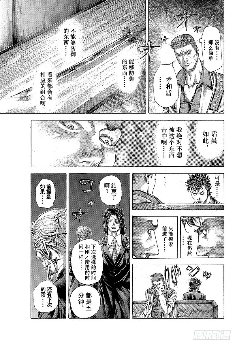 🍱噬谎者 第365话 矛盾游戏 第9页