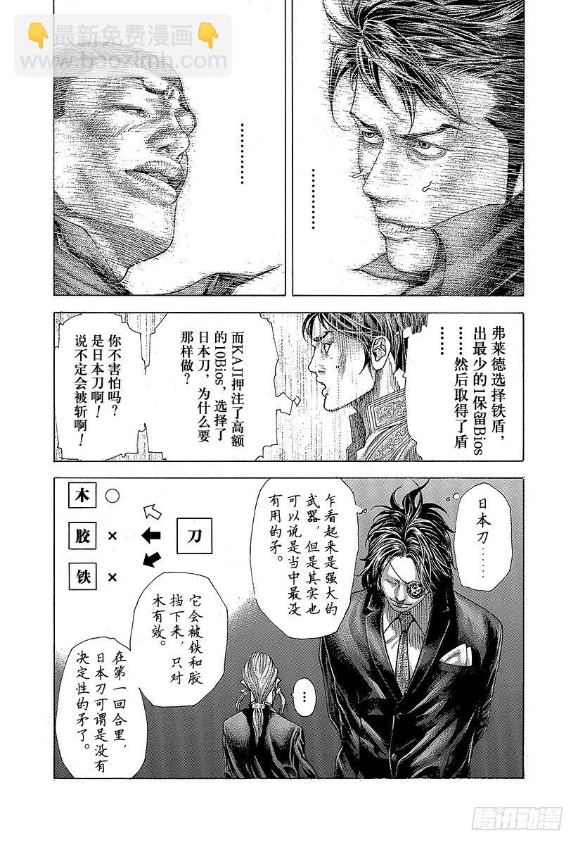 🍱噬谎者 第368话 揭露难守亦难 第11页