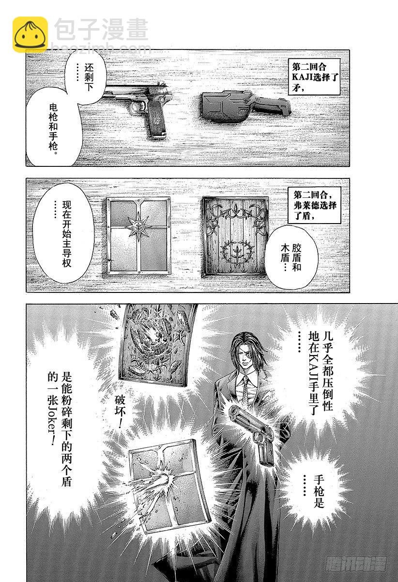 🍱噬谎者 第368话 揭露难守亦难 第12页