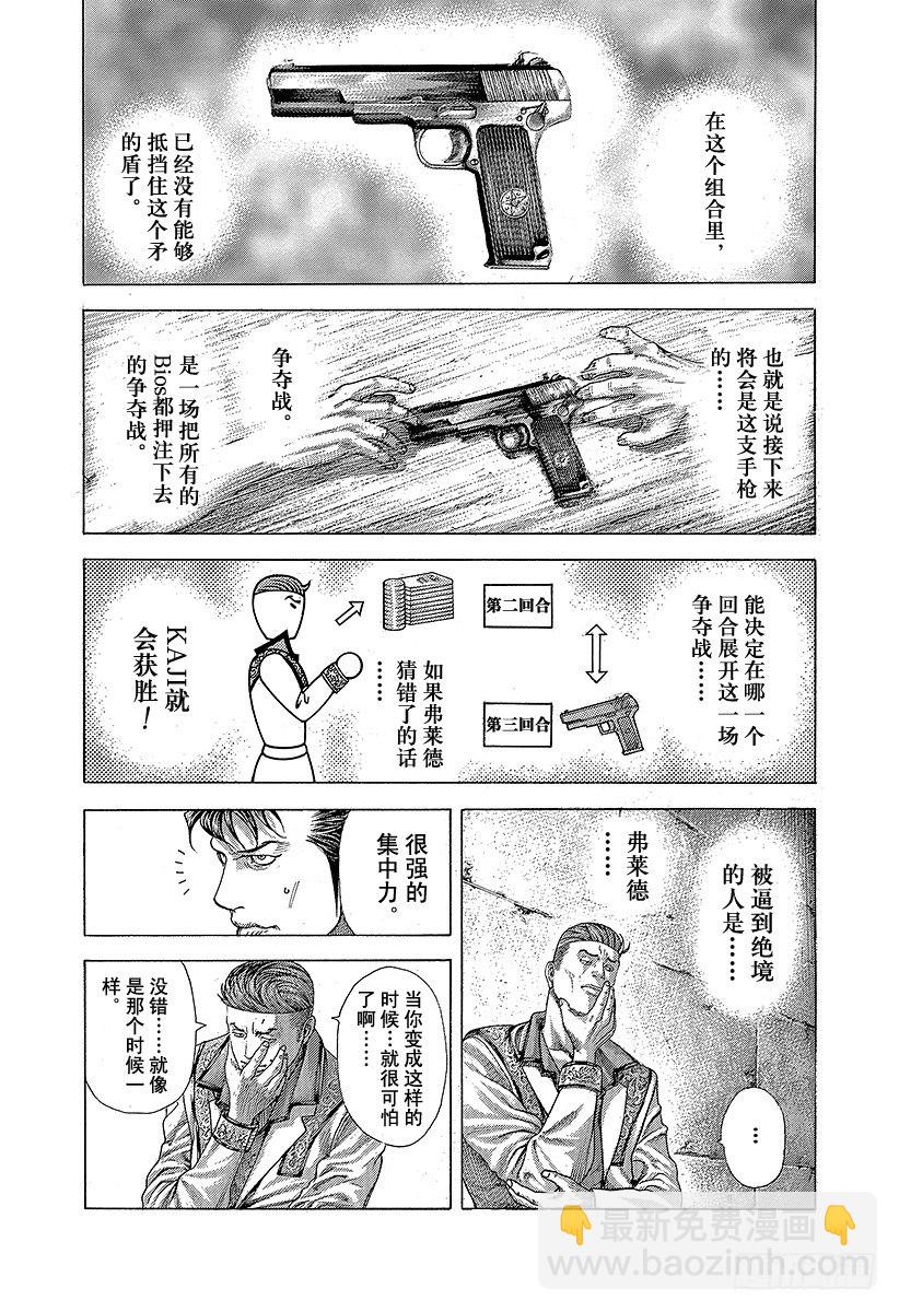 🍱噬谎者 第368话 揭露难守亦难 第13页
