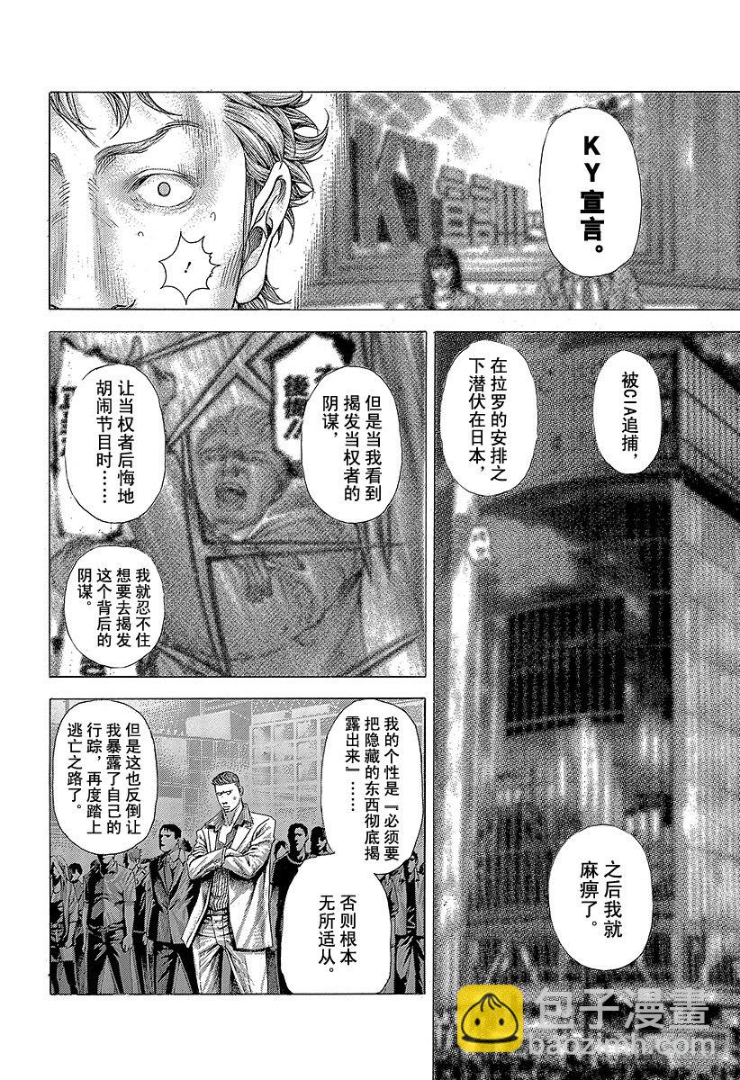 🍱噬谎者 第368话 揭露难守亦难 第14页