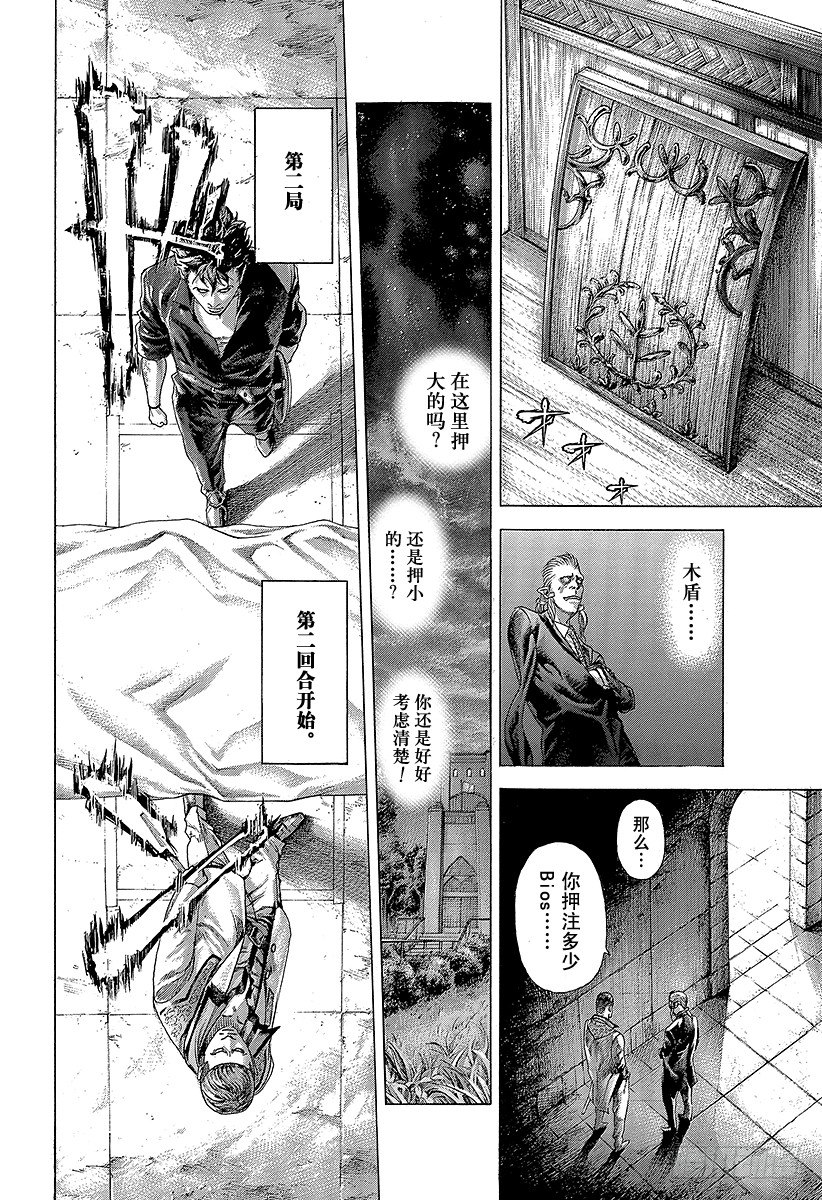 🍱噬谎者 第368话 揭露难守亦难 第16页