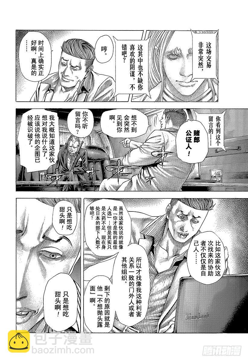 🍱噬谎者 第368话 揭露难守亦难 第2页