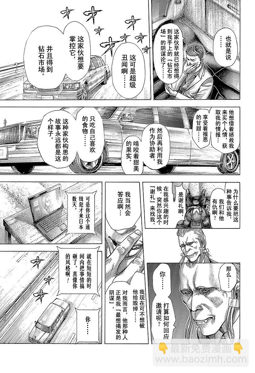 🍱噬谎者 第368话 揭露难守亦难 第3页