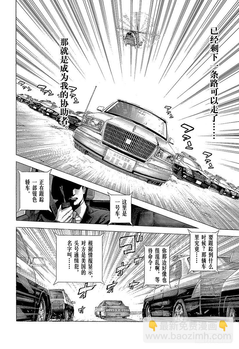 🍱噬谎者 第368话 揭露难守亦难 第4页
