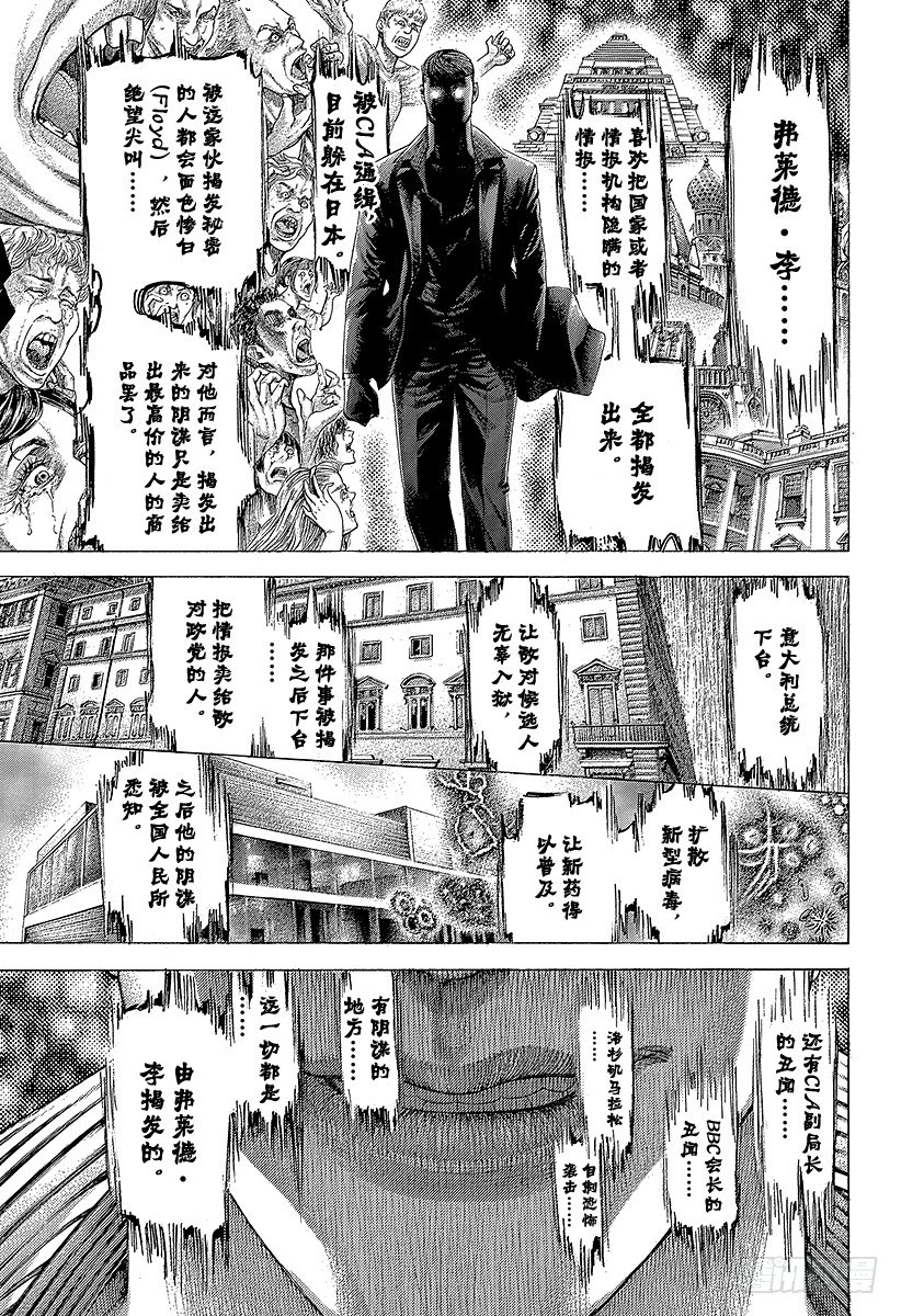 🍱噬谎者 第368话 揭露难守亦难 第5页