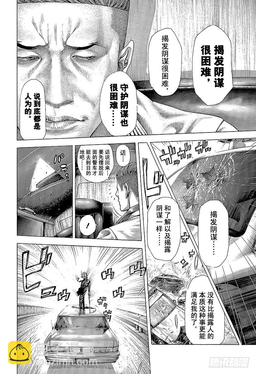 🍱噬谎者 第368话 揭露难守亦难 第6页