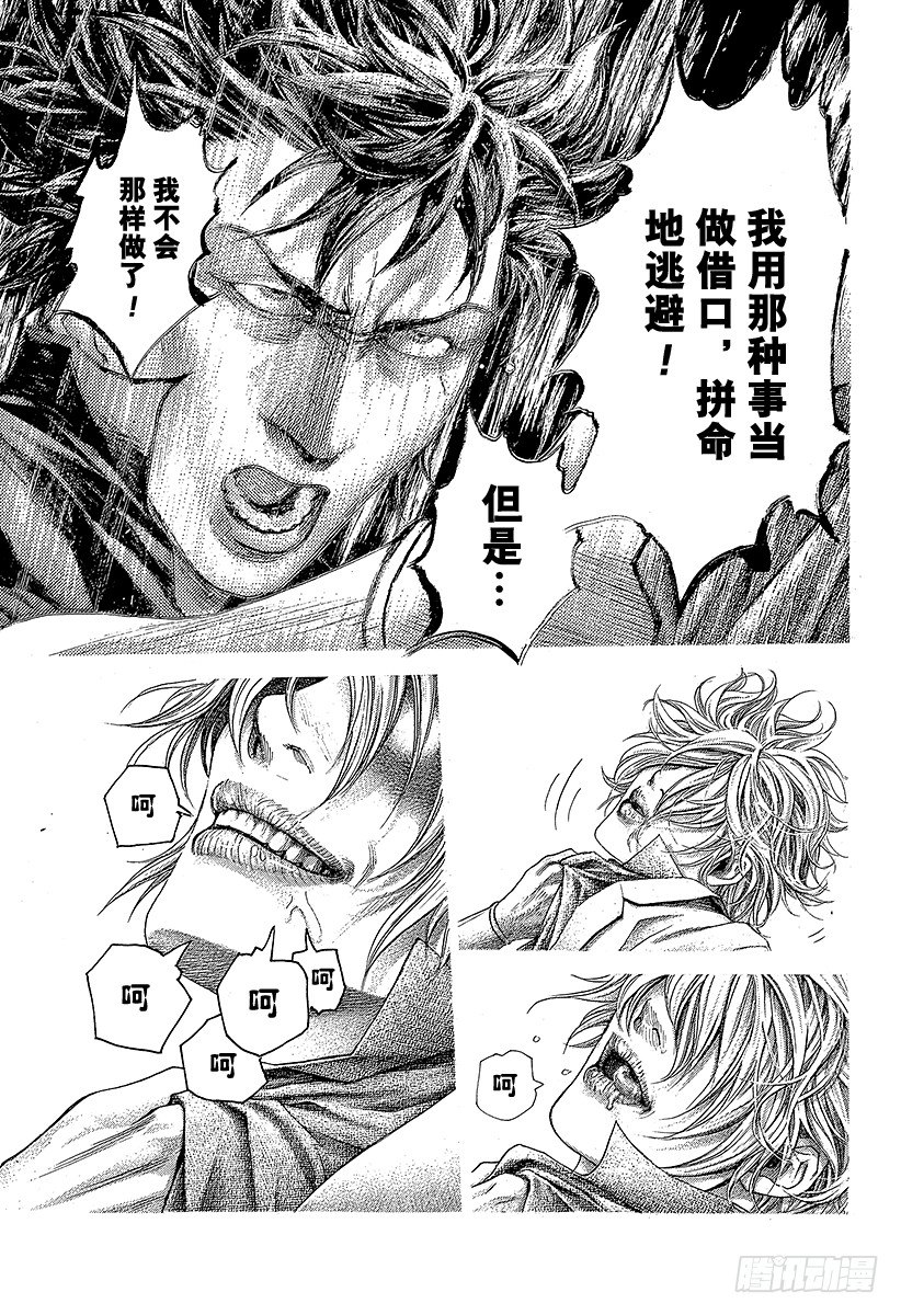 🍱噬谎者 第370话 这方的力量 第13页