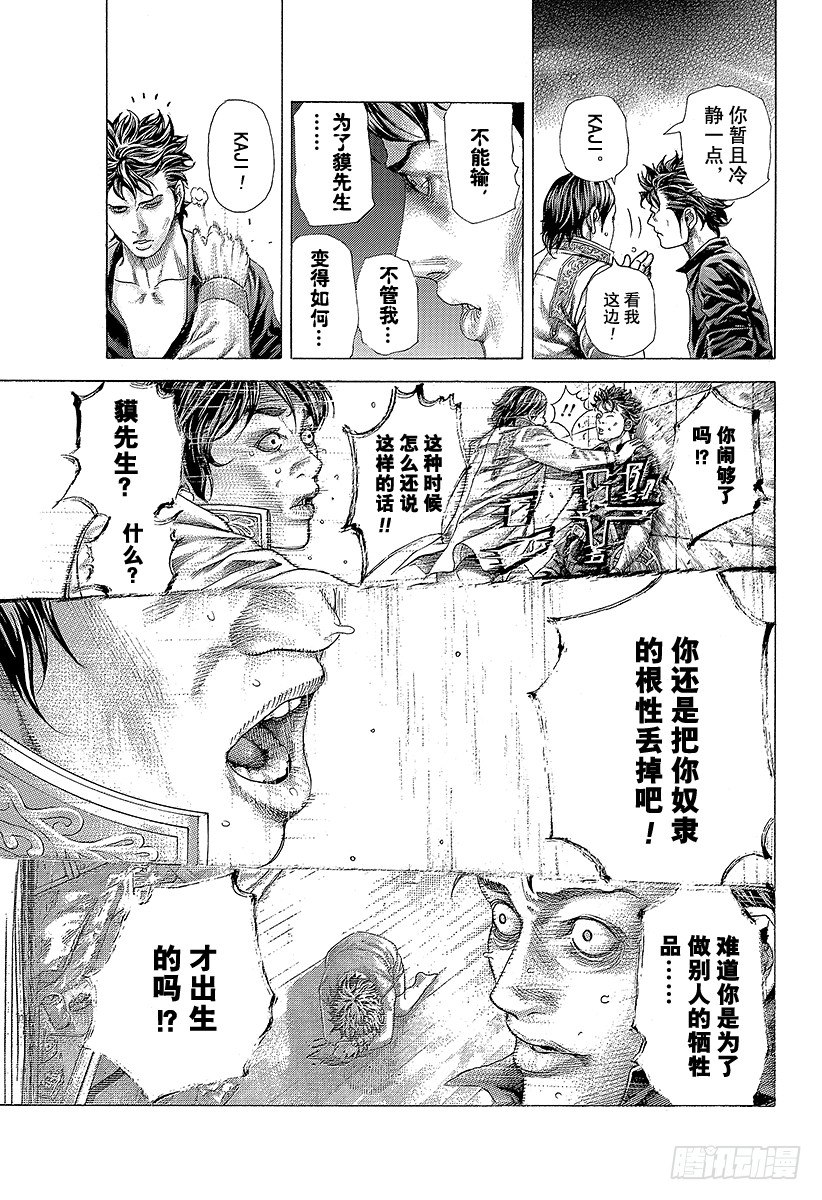 🍱噬谎者 第370话 这方的力量 第7页