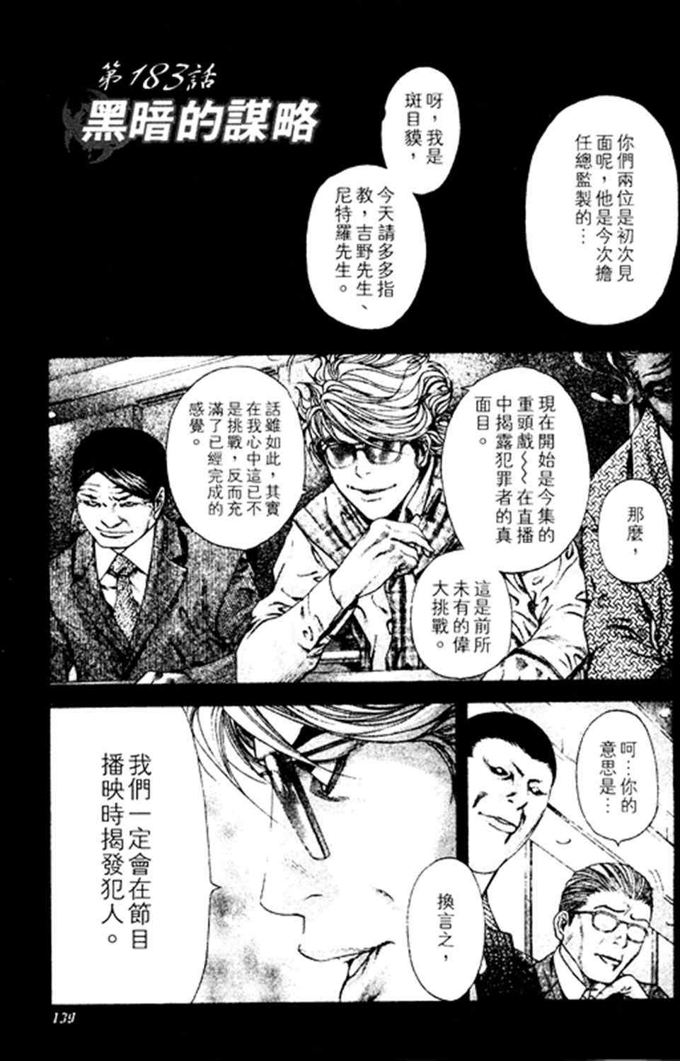 🍱噬谎者 第183话 第1页