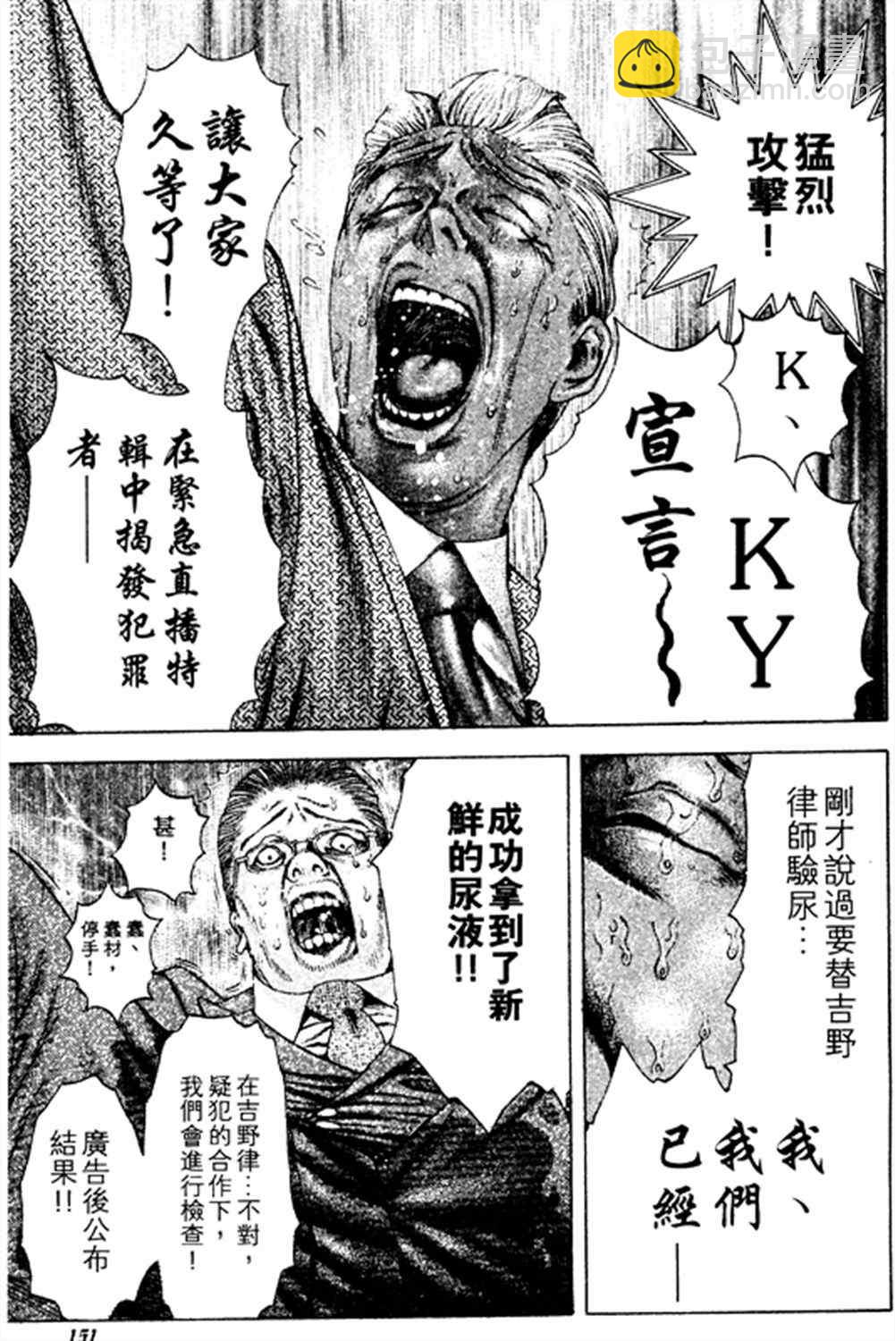 🍱噬谎者 第183话 第13页