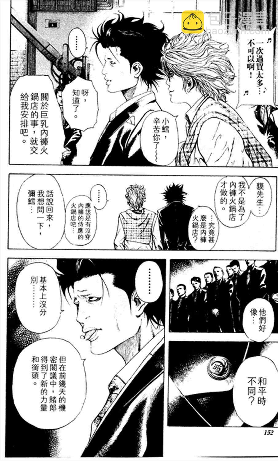 🍱噬谎者 第183话 第14页