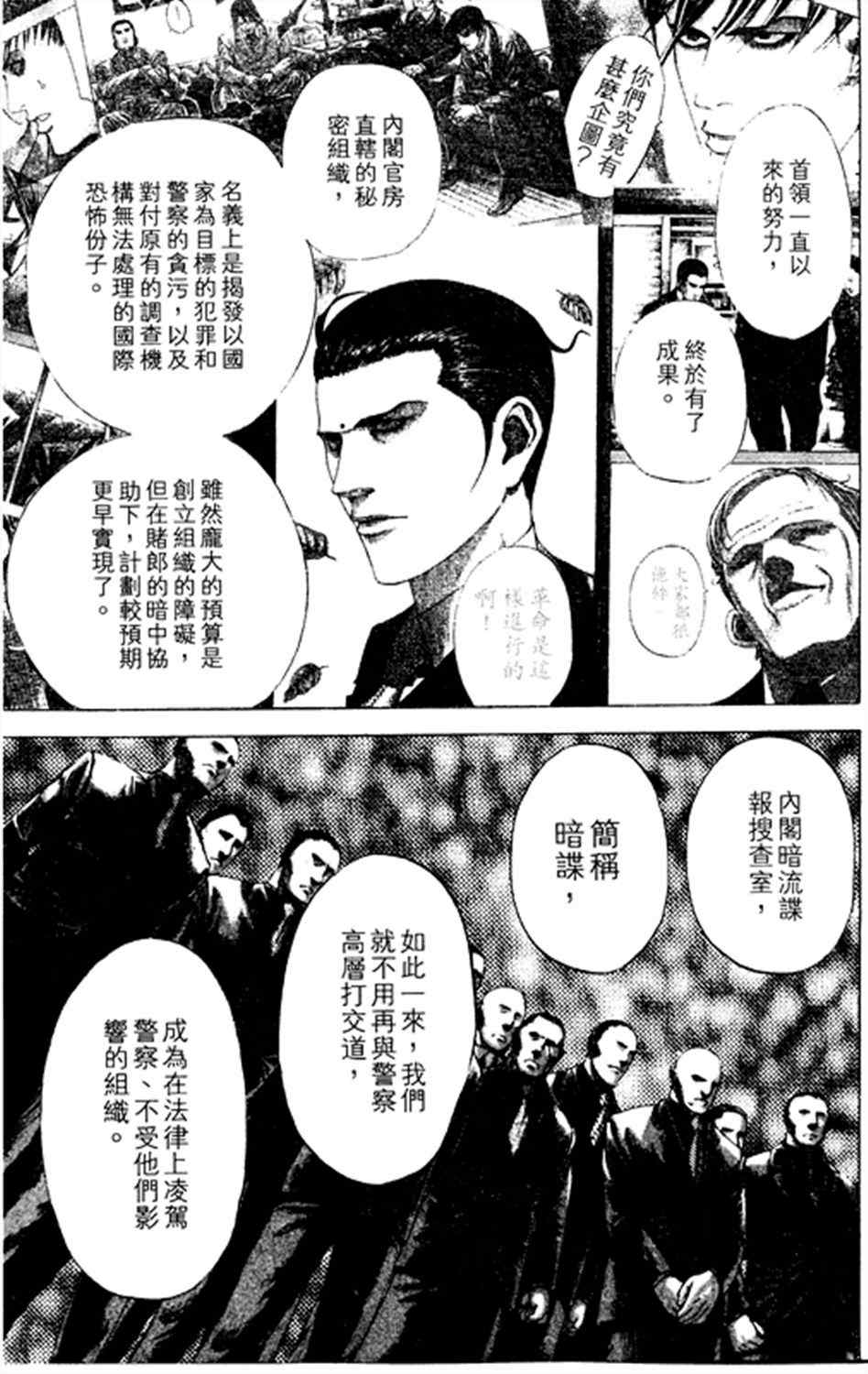🍱噬谎者 第183话 第15页