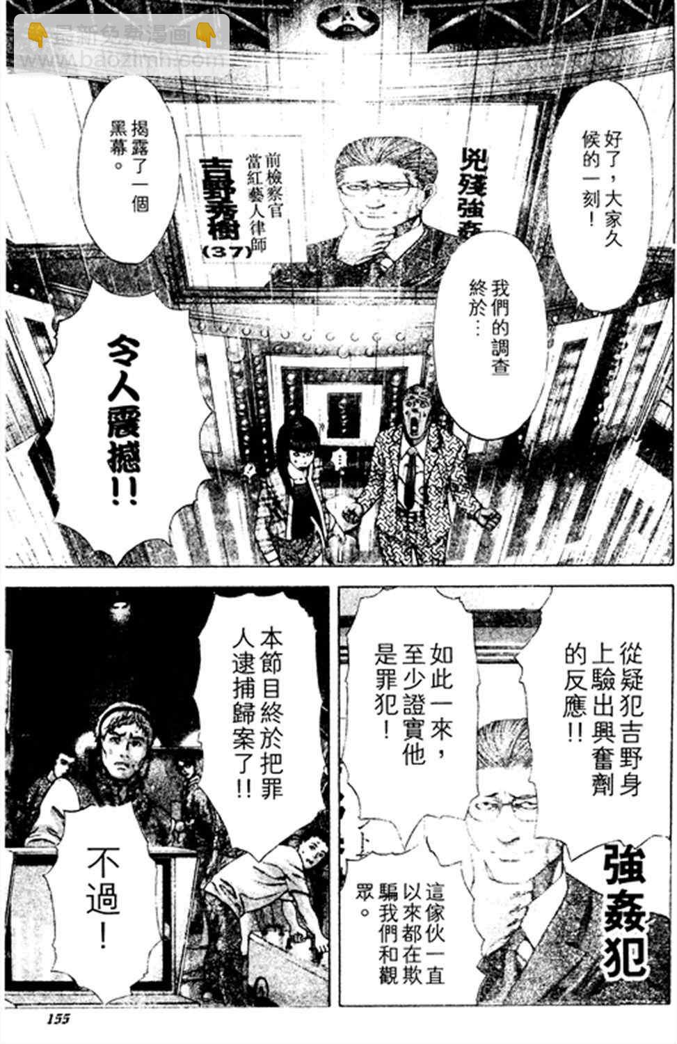 🍱噬谎者 第183话 第17页