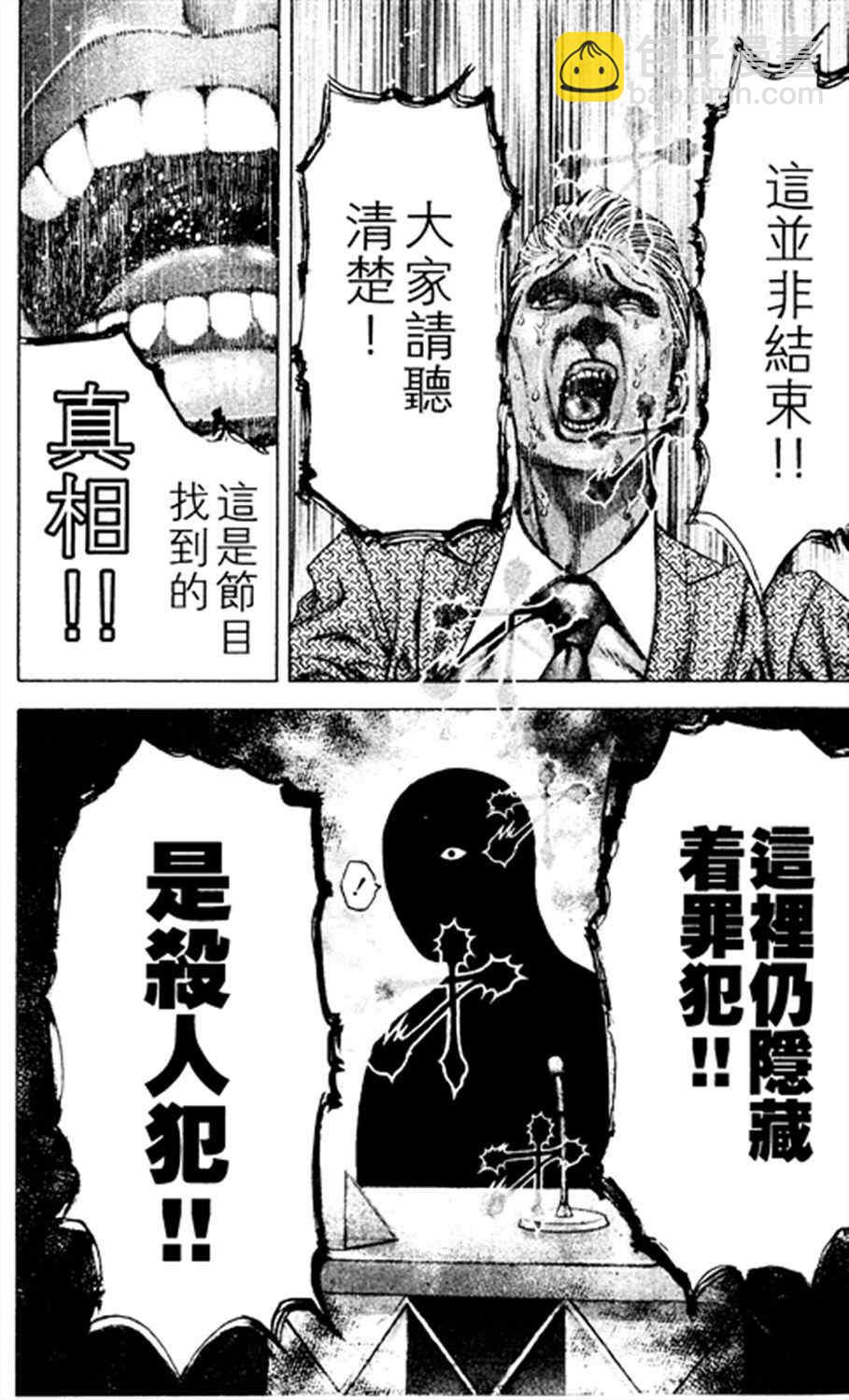 🍱噬谎者 第183话 第18页