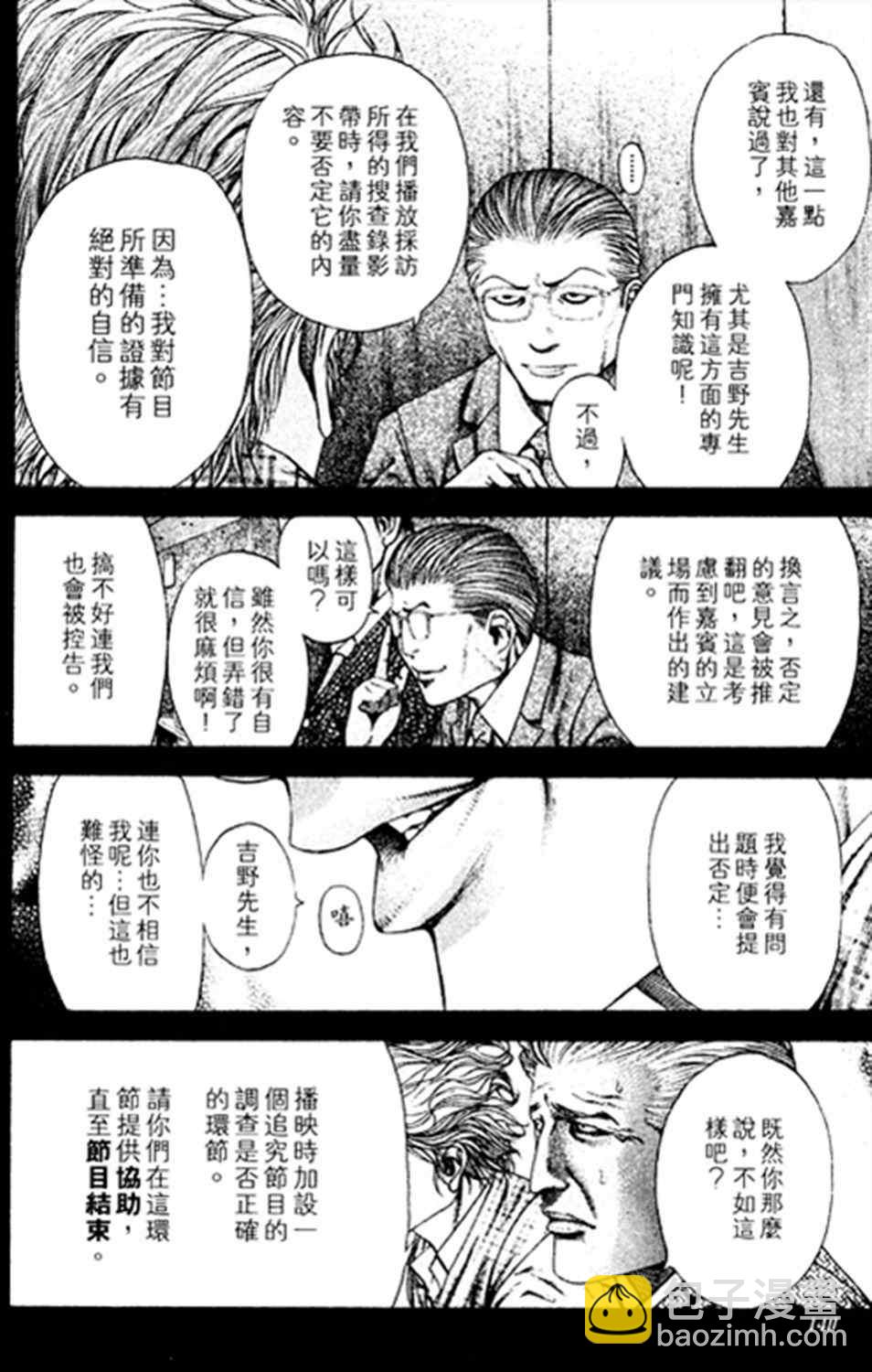 🍱噬谎者 第183话 第2页