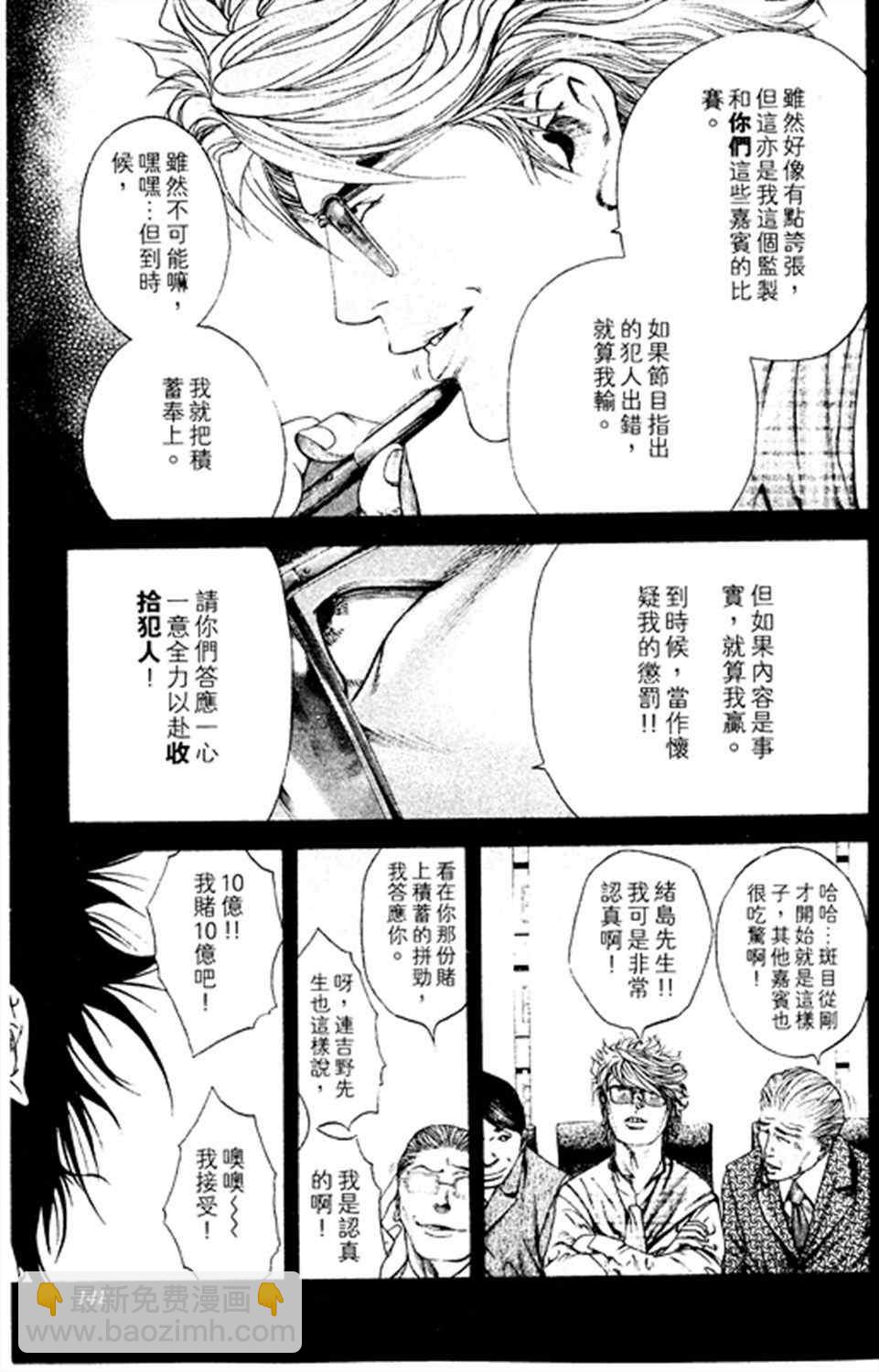 🍱噬谎者 第183话 第3页