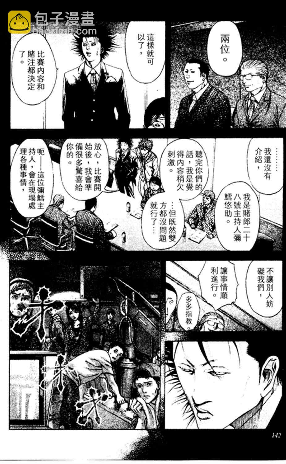 🍱噬谎者 第183话 第4页