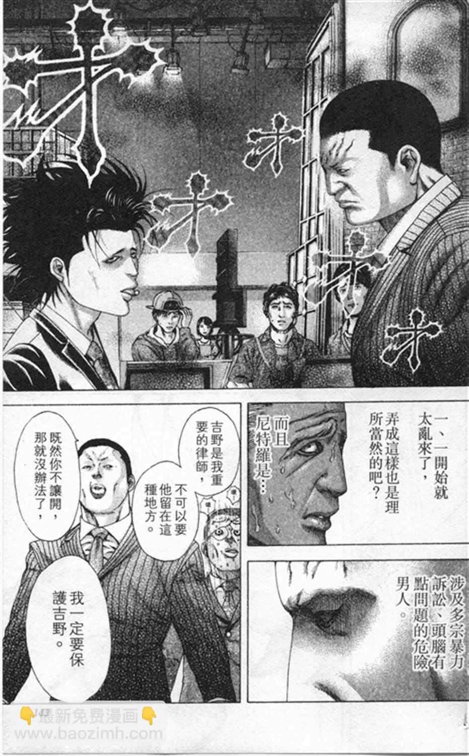 🍱噬谎者 第183话 第5页