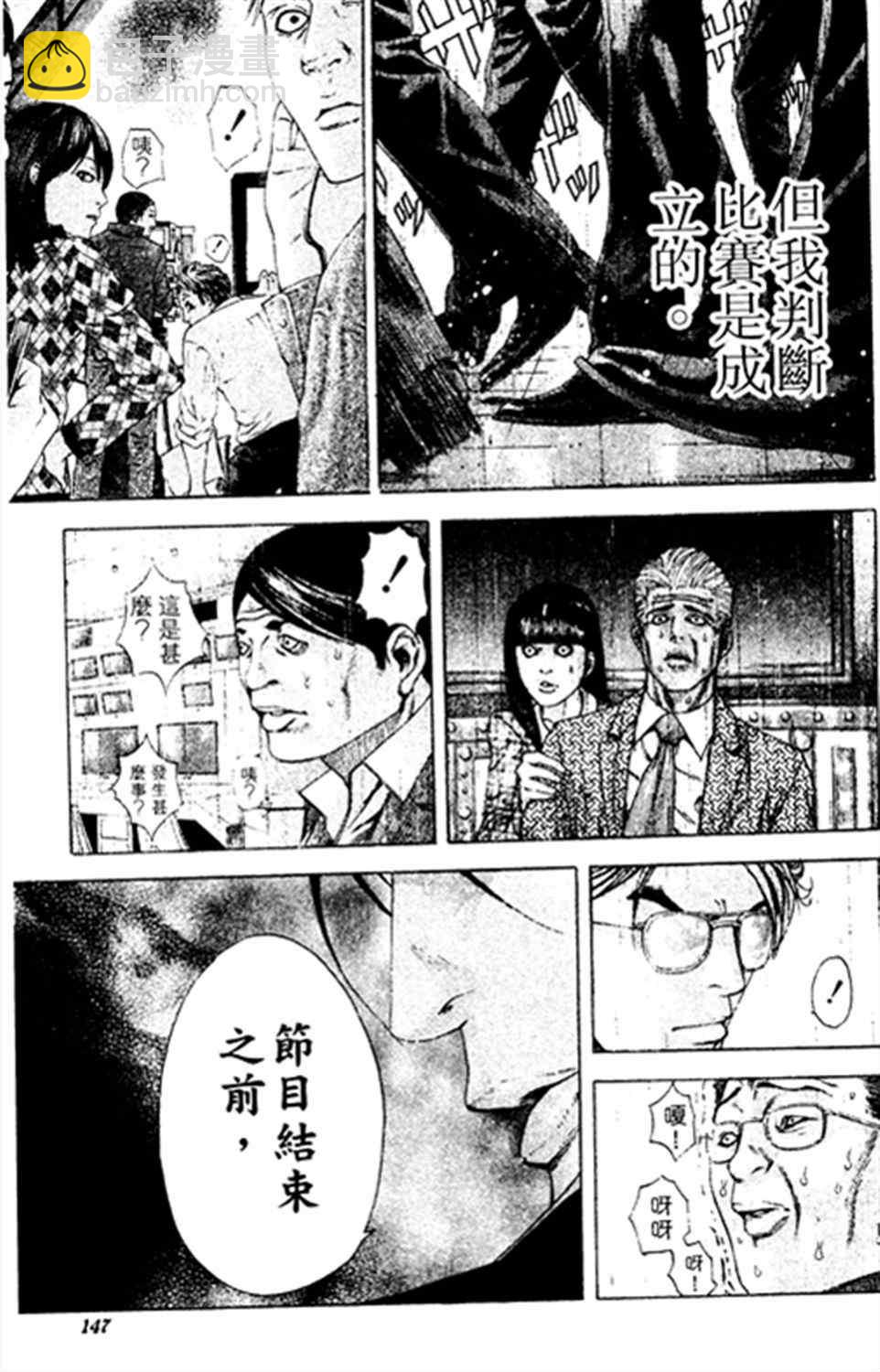 🍱噬谎者 第183话 第9页
